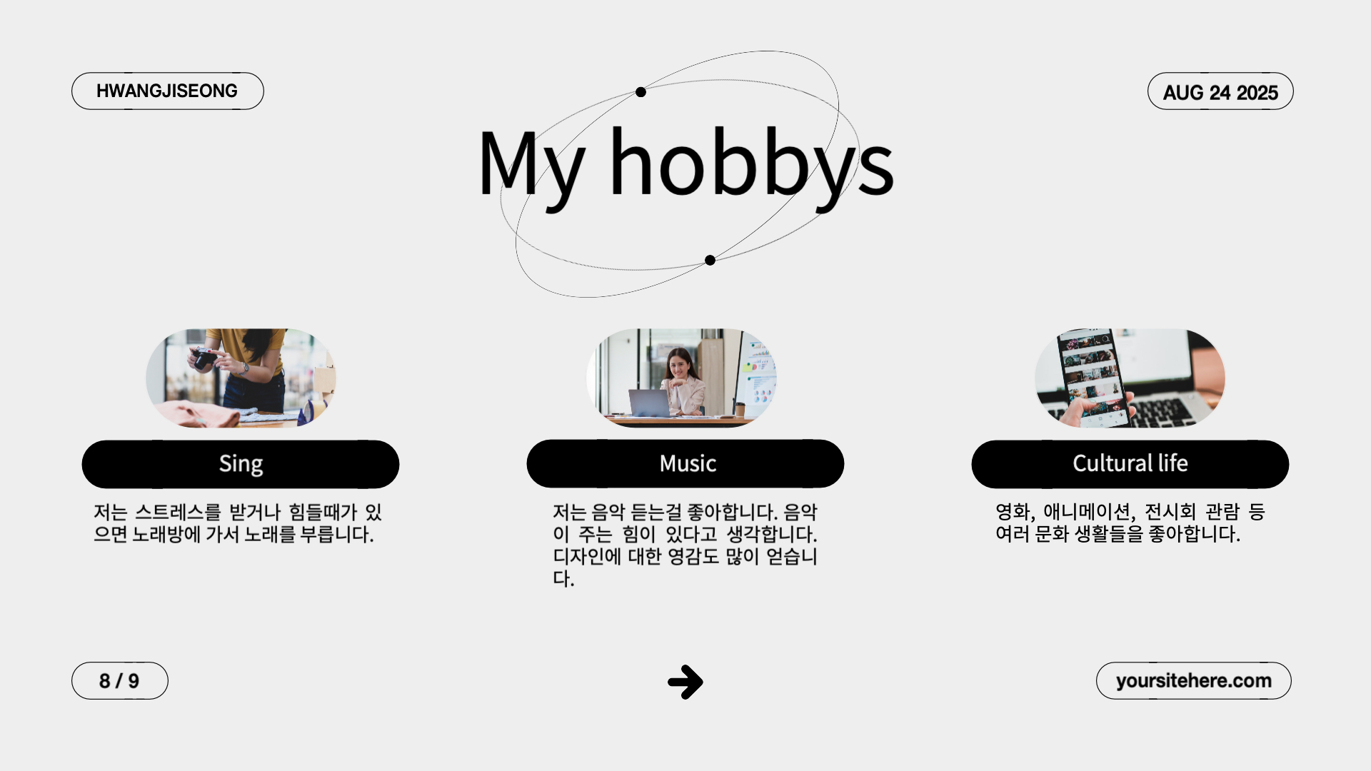 취미 소개 슬라이드