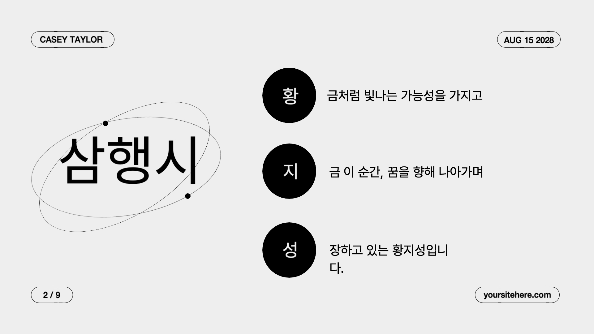 이름 삼행시 슬라이드