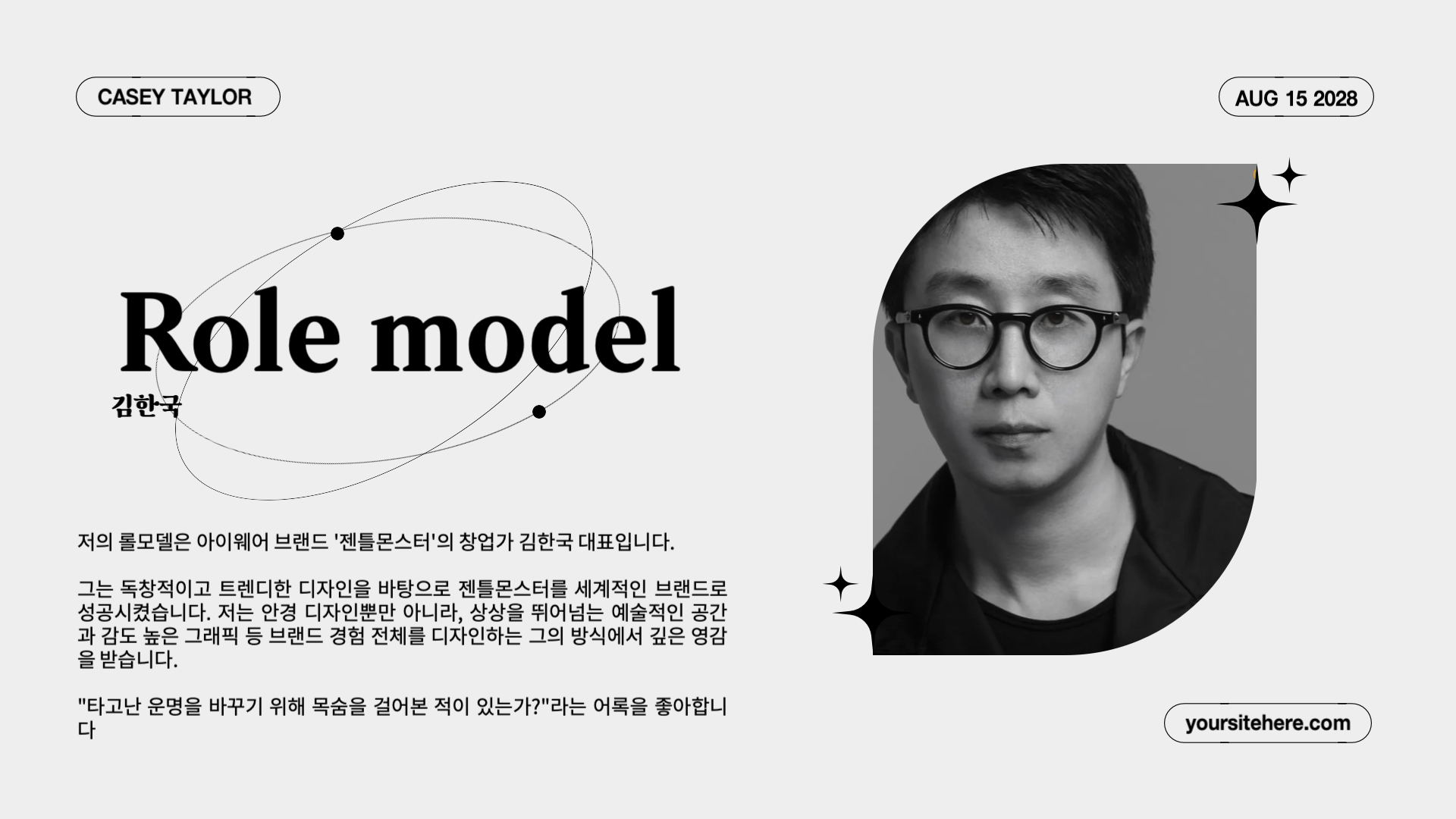 롤모델 소개 슬라이드